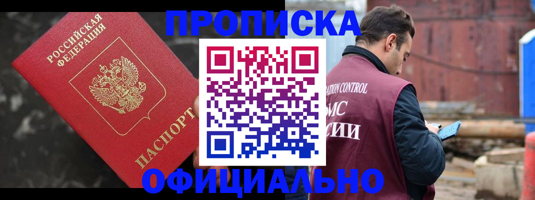 временная регистрация законно в Янауле