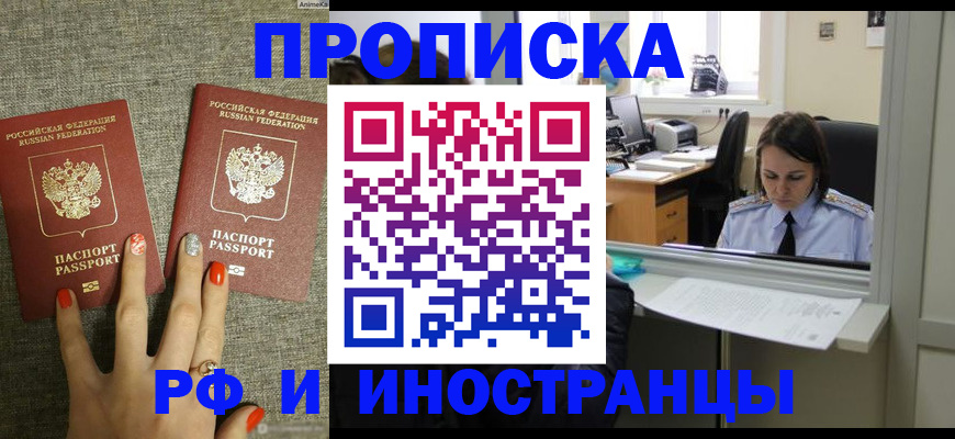 прописка законно в Янауле