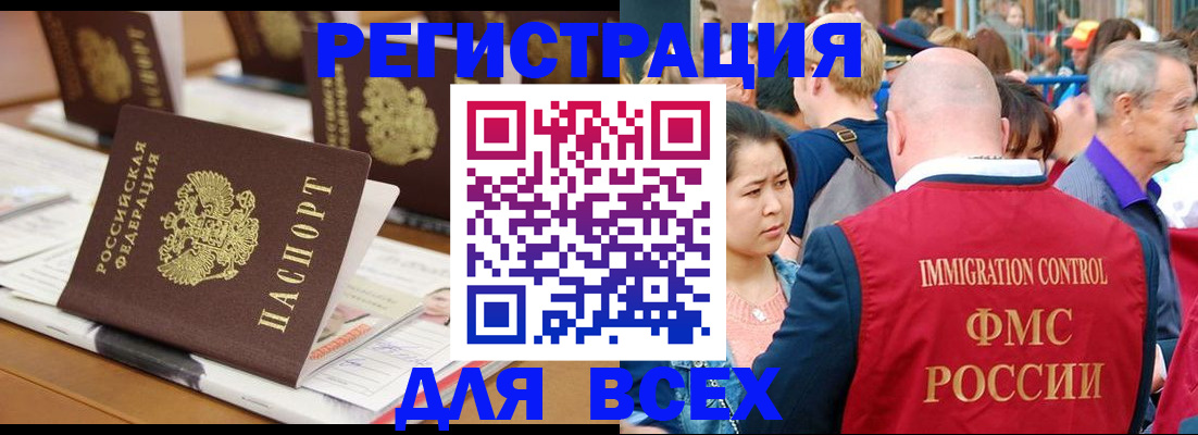 купить прописку в Янауле